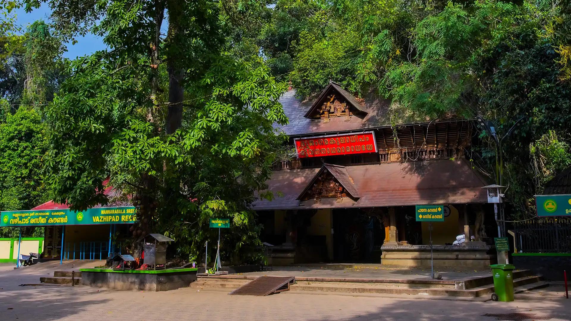 Mannarasala Sree Nagaraja Temple