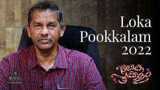 Loka Pookkalam 2022